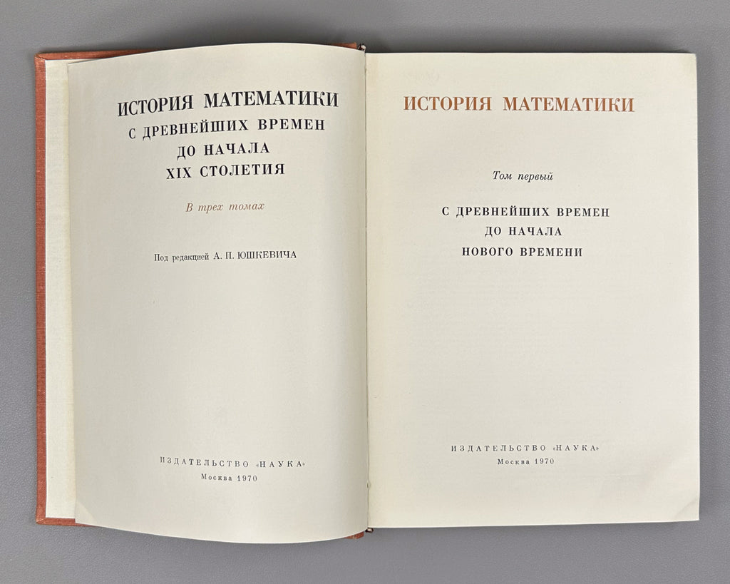 Yushkevich, A. History of Mathematics from Ancient Times to the Beginning of the 19th Century (Istoriya matematiki s drevneishikh vremen do nachala XIX stoletiya). In three volumes. 1970-1972. In Russian.