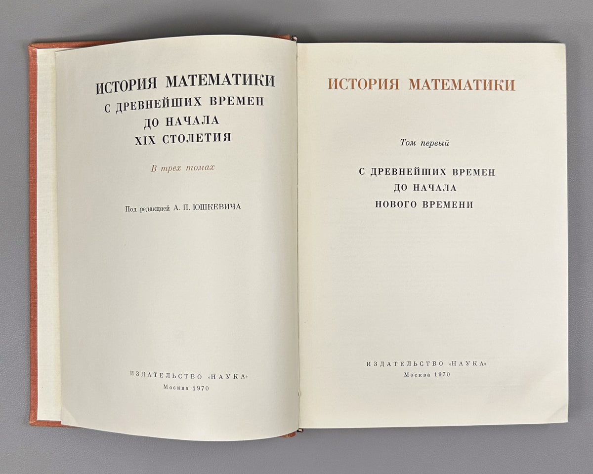 Yushkevich, A. History of Mathematics from Ancient Times to the Beginning of the 19th Century (Istoriya matematiki s drevneishikh vremen do nachala XIX stoletiya). In three volumes. 1970-1972. In Russian.