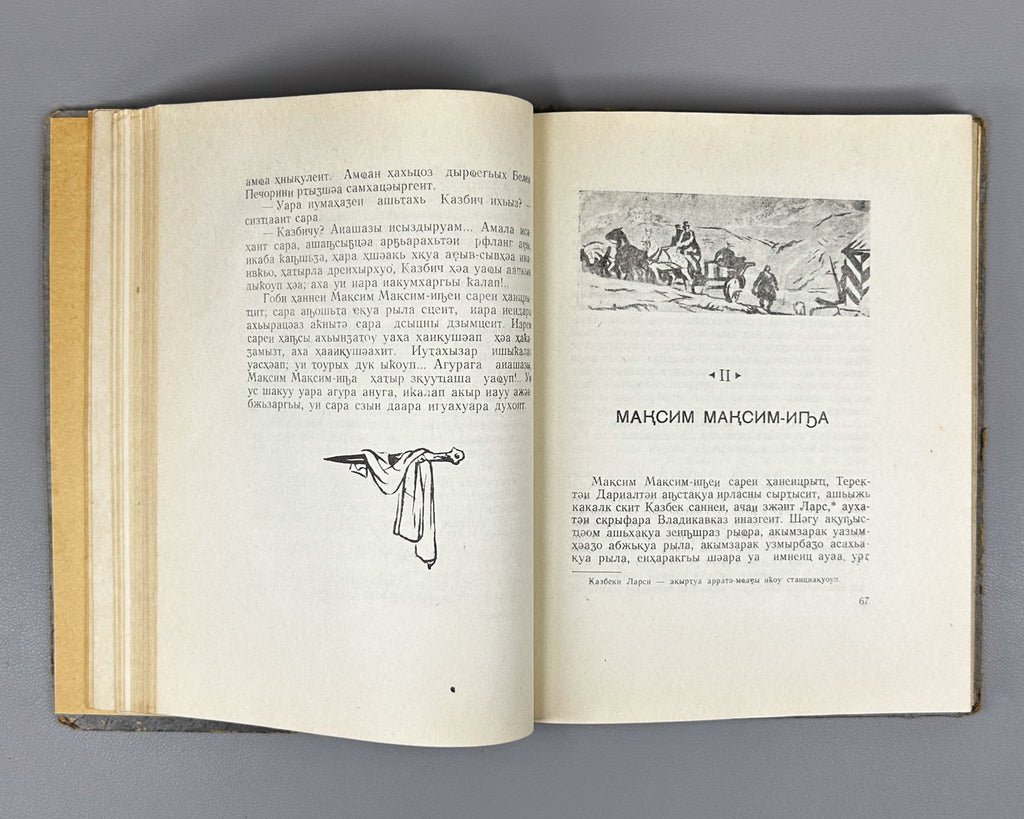 Lermontov, M. Yu. A Hero of Our Time (Khaamta Afyrkhatsa / Geroy nashego vremeni). Sukhumi, 1959. In Abkhaz.