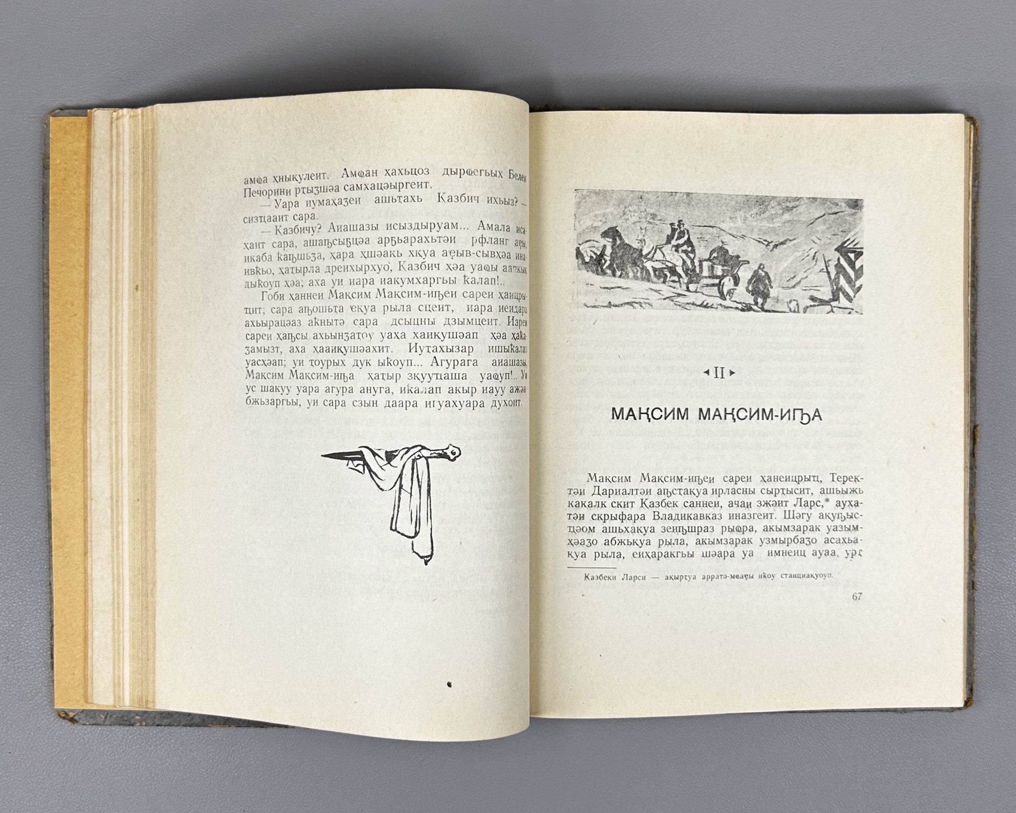 Lermontov, M. Yu. A Hero of Our Time (Khaamta Afyrkhatsa / Geroy nashego vremeni). Sukhumi, 1959. In Abkhaz.