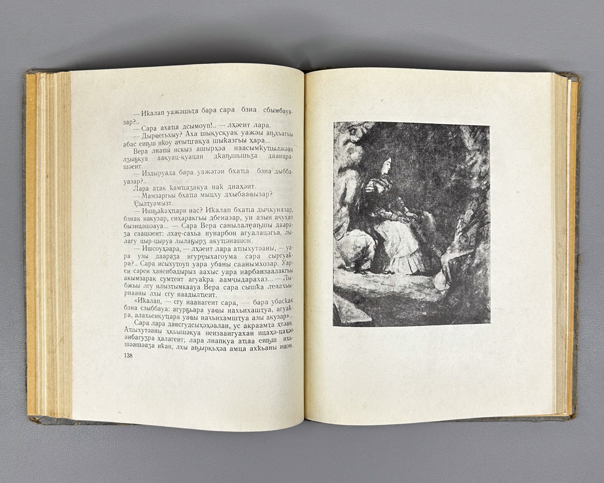 Lermontov, M. Yu. A Hero of Our Time (Khaamta Afyrkhatsa / Geroy nashego vremeni). Sukhumi, 1959. In Abkhaz.