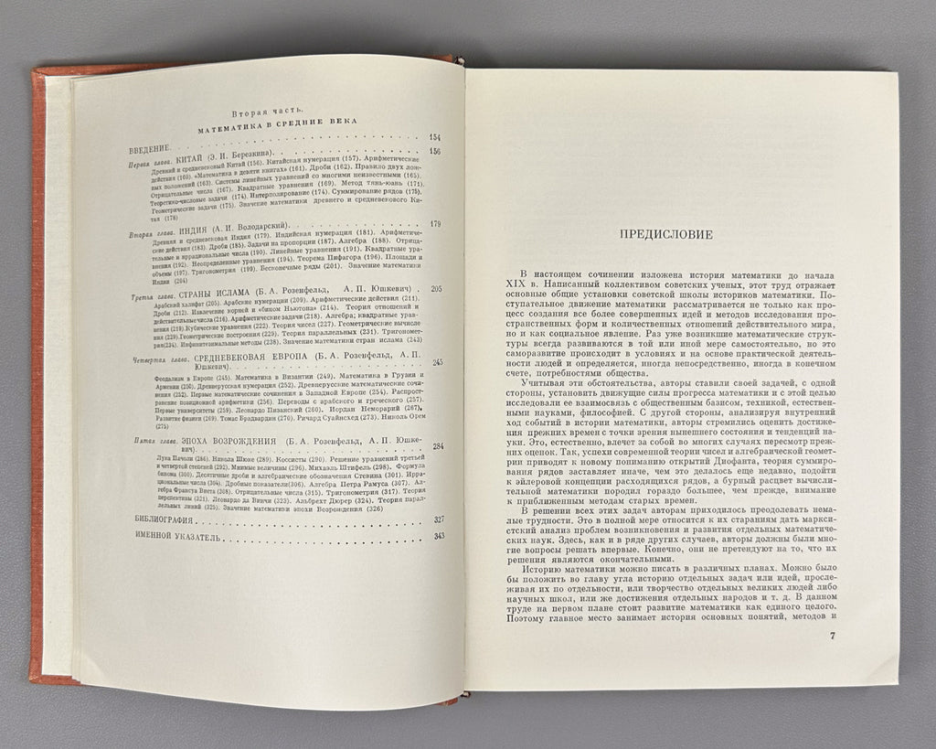 Yushkevich, A. History of Mathematics from Ancient Times to the Beginning of the 19th Century (Istoriya matematiki s drevneishikh vremen do nachala XIX stoletiya). In three volumes. 1970-1972. In Russian.