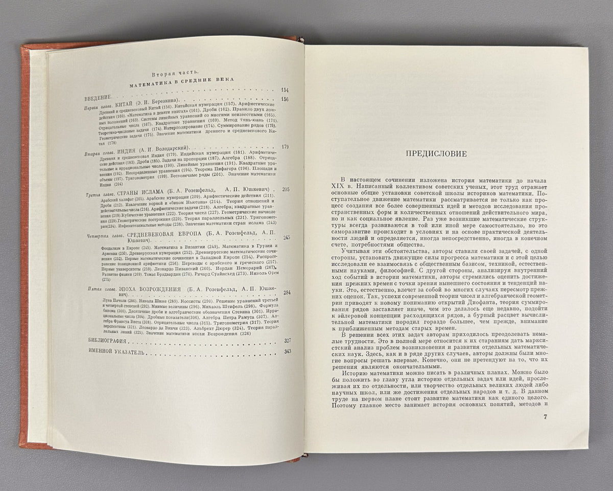 Yushkevich, A. History of Mathematics from Ancient Times to the Beginning of the 19th Century (Istoriya matematiki s drevneishikh vremen do nachala XIX stoletiya). In three volumes. 1970-1972. In Russian.