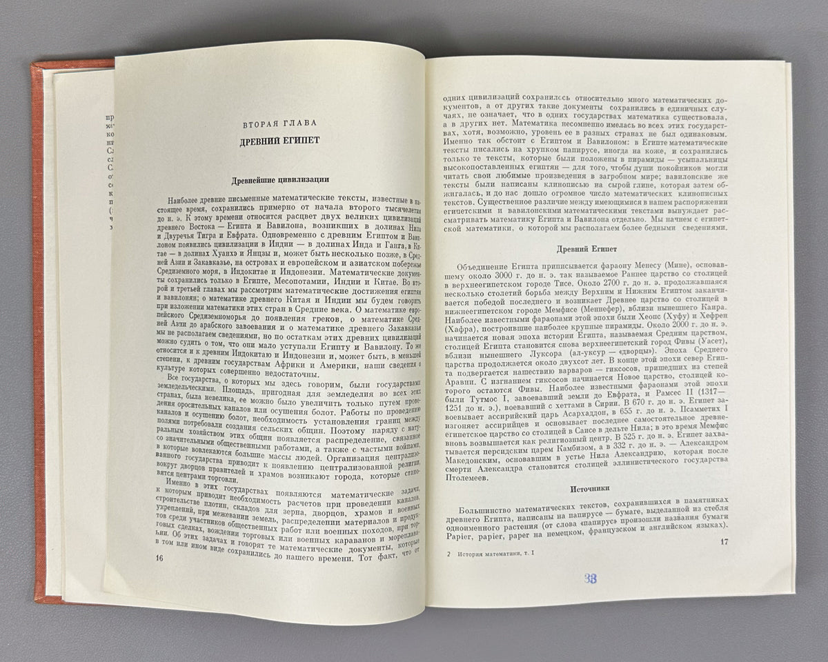 Yushkevich, A. History of Mathematics from Ancient Times to the Beginning of the 19th Century (Istoriya matematiki s drevneishikh vremen do nachala XIX stoletiya). In three volumes. 1970-1972. In Russian.