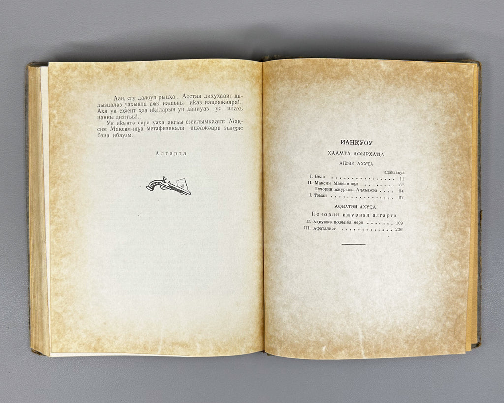 Lermontov, M. Yu. A Hero of Our Time (Khaamta Afyrkhatsa / Geroy nashego vremeni). Sukhumi, 1959. In Abkhaz.