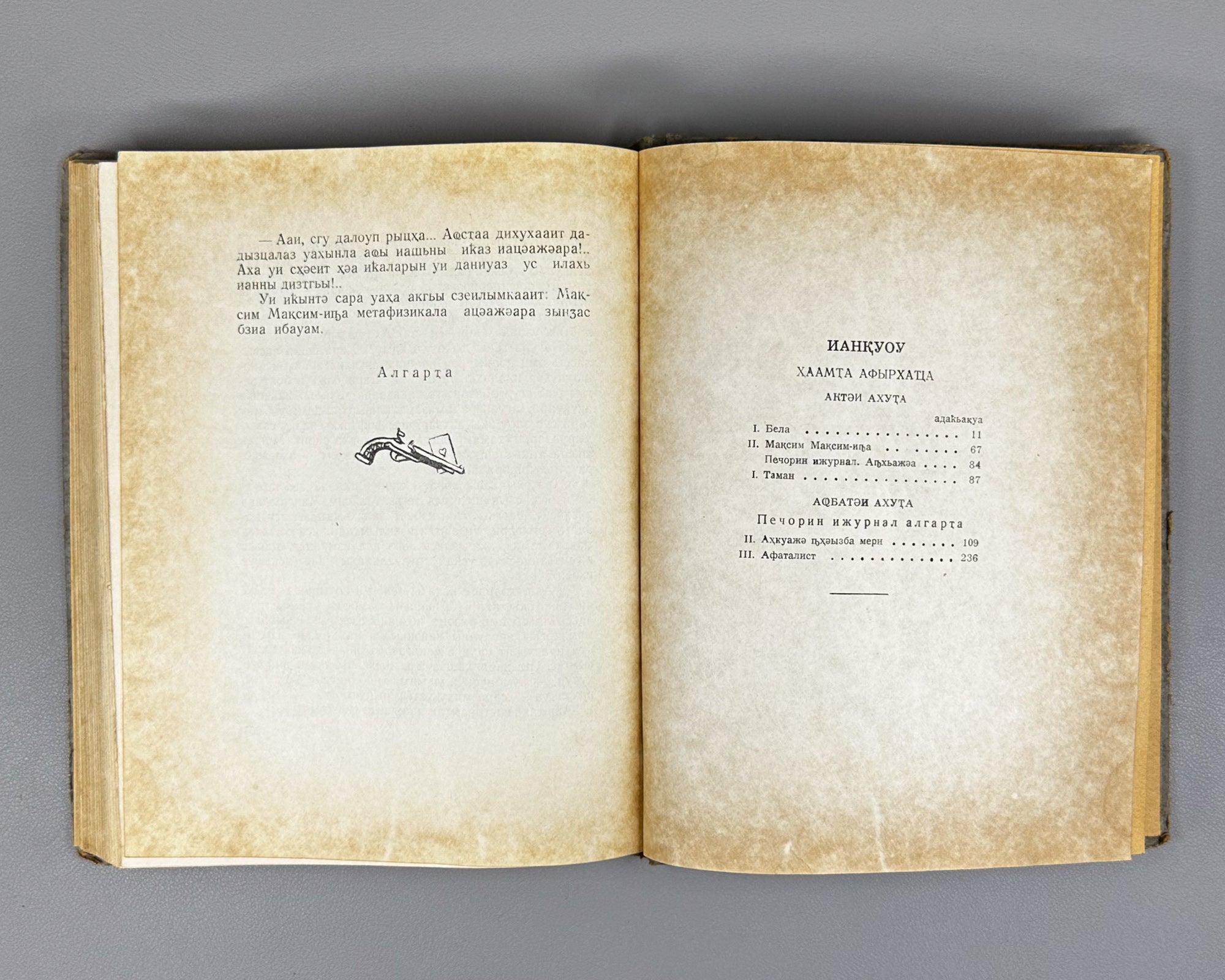 Lermontov, M. Yu. A Hero of Our Time (Khaamta Afyrkhatsa / Geroy nashego vremeni). Sukhumi, 1959. In Abkhaz.