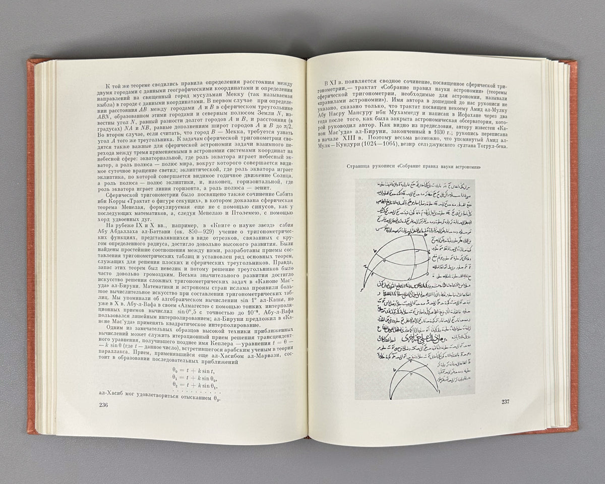 Yushkevich, A. History of Mathematics from Ancient Times to the Beginning of the 19th Century (Istoriya matematiki s drevneishikh vremen do nachala XIX stoletiya). In three volumes. 1970-1972. In Russian.
