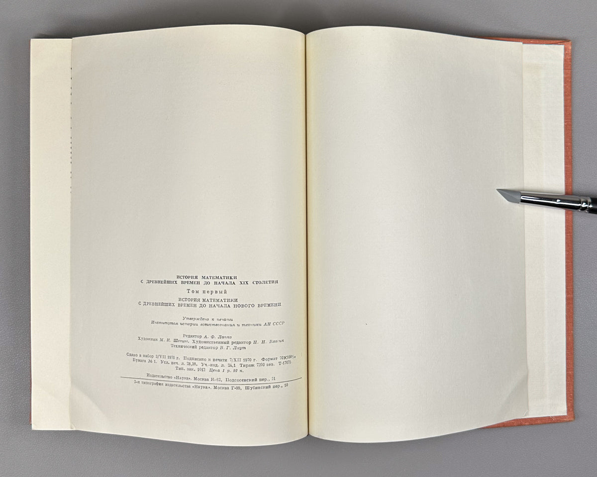 Yushkevich, A. History of Mathematics from Ancient Times to the Beginning of the 19th Century (Istoriya matematiki s drevneishikh vremen do nachala XIX stoletiya). In three volumes. 1970-1972. In Russian.