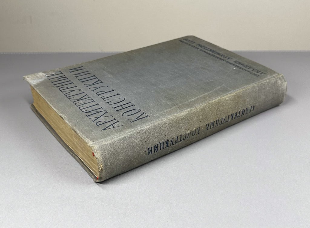 Architectural Constructions (Arkhitekturnye konstruktsii). Compiled under the supervision and editorship of Doctor of Architecture Prof. A. V. Kuznetsov, 1940. In Russian.