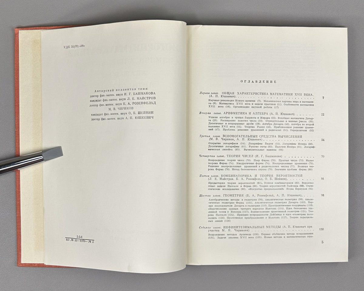 Yushkevich, A. History of Mathematics from Ancient Times to the Beginning of the 19th Century (Istoriya matematiki s drevneishikh vremen do nachala XIX stoletiya). In three volumes. 1970-1972. In Russian.