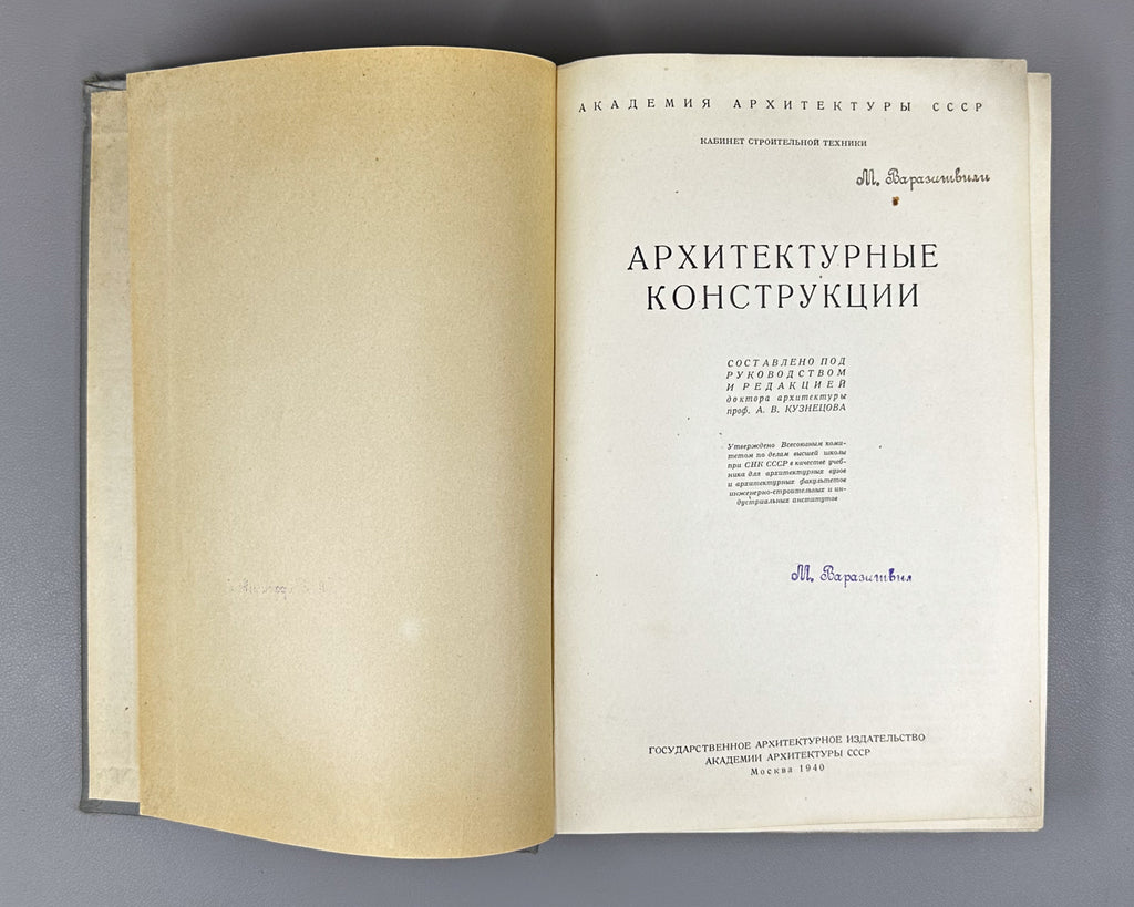 Architectural Constructions (Arkhitekturnye konstruktsii). Compiled under the supervision and editorship of Doctor of Architecture Prof. A. V. Kuznetsov, 1940. In Russian.