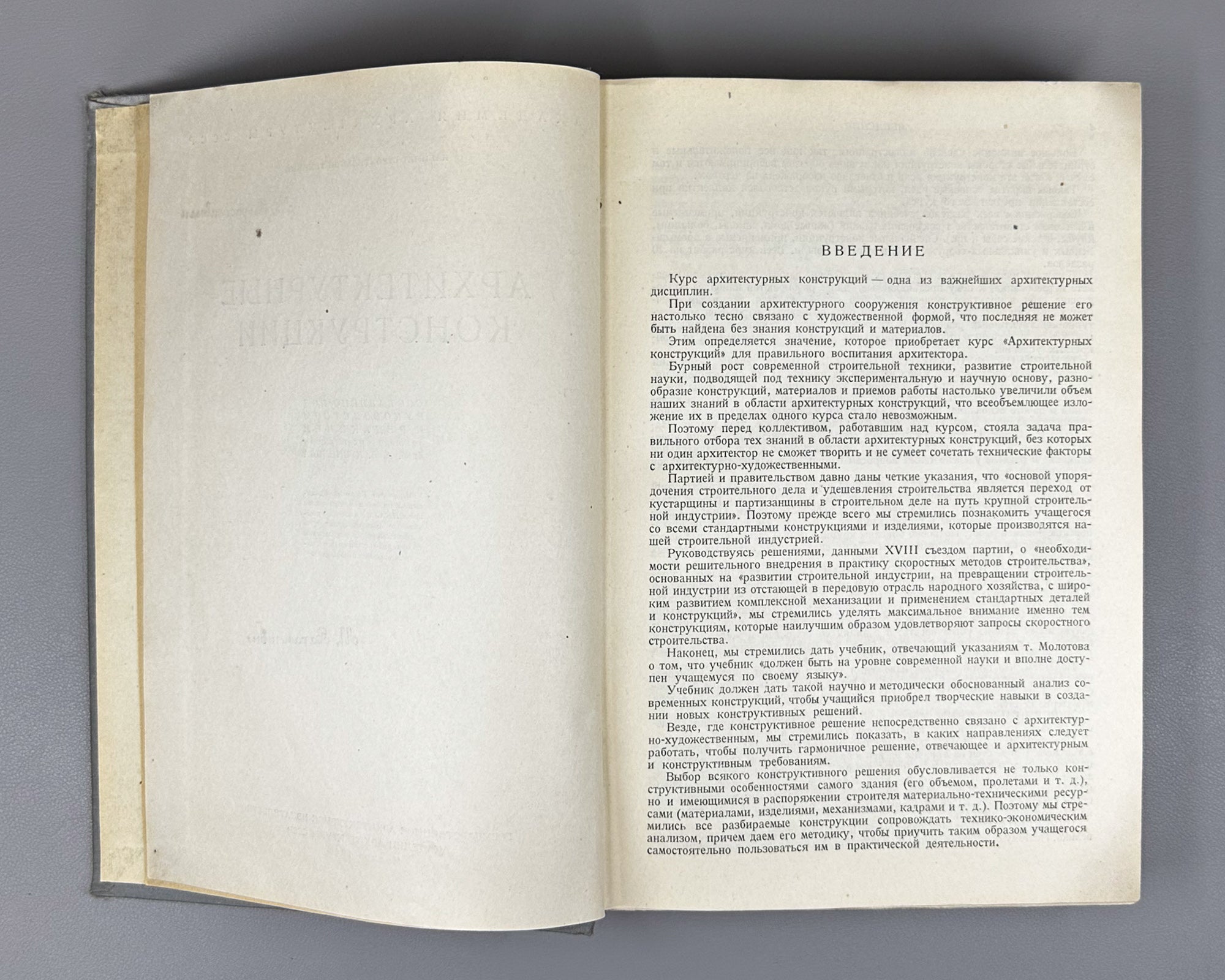Architectural Constructions (Arkhitekturnye konstruktsii). Compiled under the supervision and editorship of Doctor of Architecture Prof. A. V. Kuznetsov, 1940. In Russian.