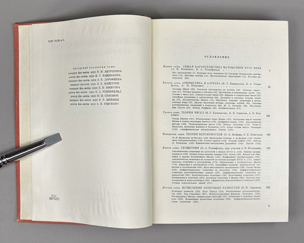 Yushkevich, A. History of Mathematics from Ancient Times to the Beginning of the 19th Century (Istoriya matematiki s drevneishikh vremen do nachala XIX stoletiya). In three volumes. 1970-1972. In Russian.