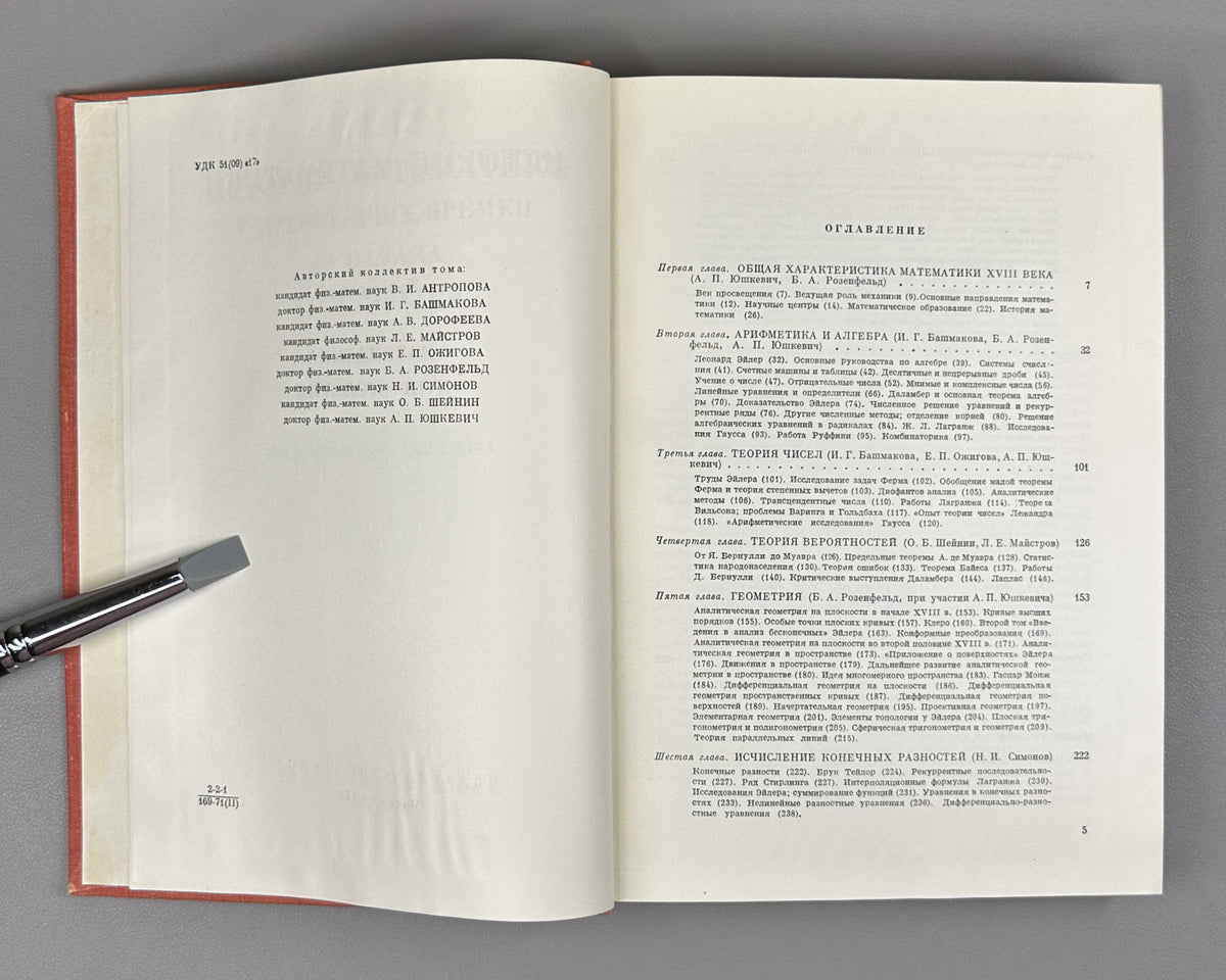 Yushkevich, A. History of Mathematics from Ancient Times to the Beginning of the 19th Century (Istoriya matematiki s drevneishikh vremen do nachala XIX stoletiya). In three volumes. 1970-1972. In Russian.