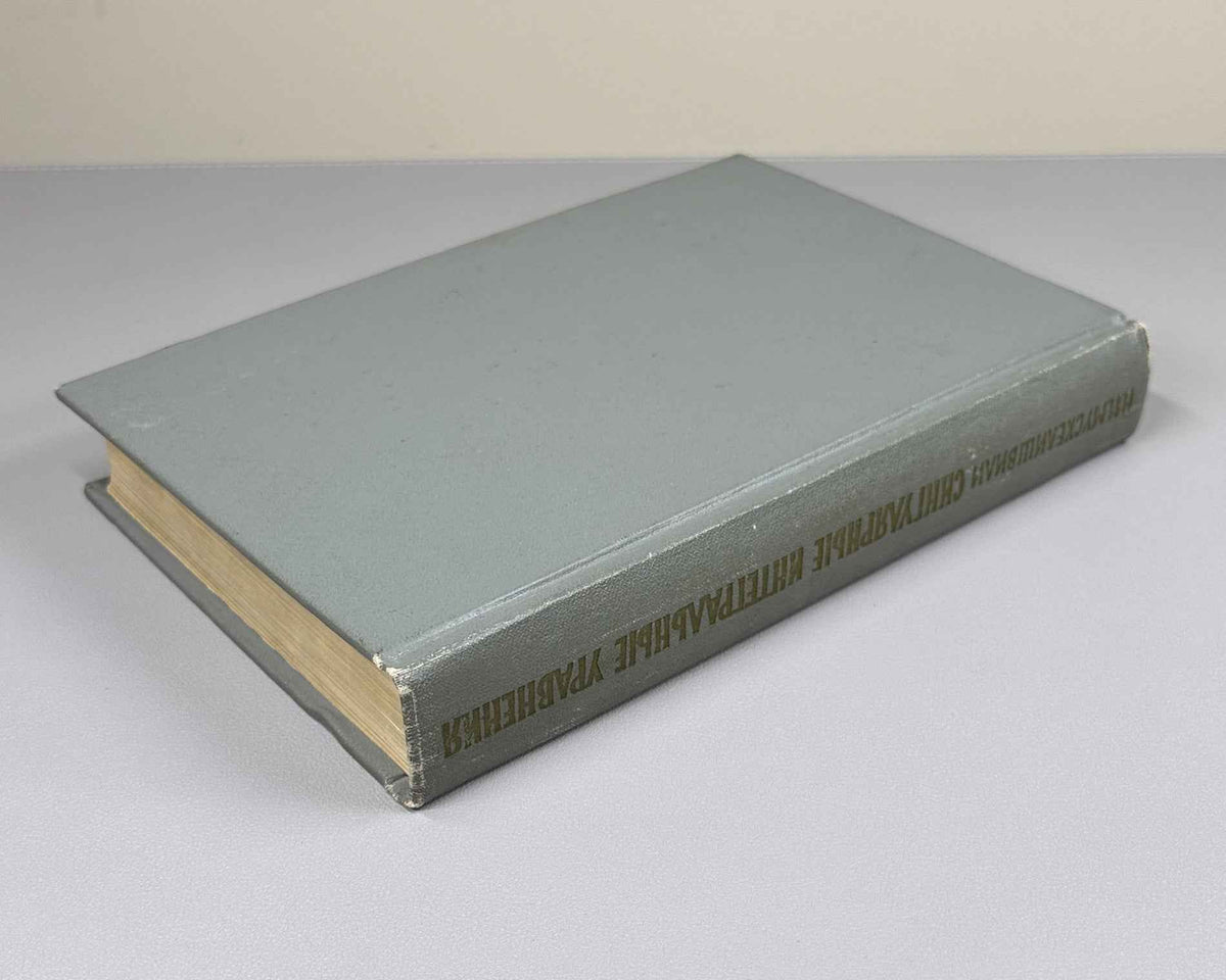 Muskhelishvili, N. Singular Integral Equations (Singulyarnye integralnye uravneniya). 1962. In Russian.