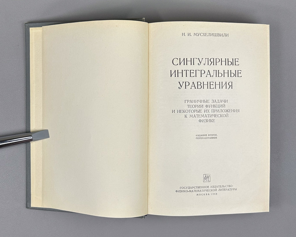 Muskhelishvili, N. Singular Integral Equations (Singulyarnye integralnye uravneniya). 1962. In Russian.
