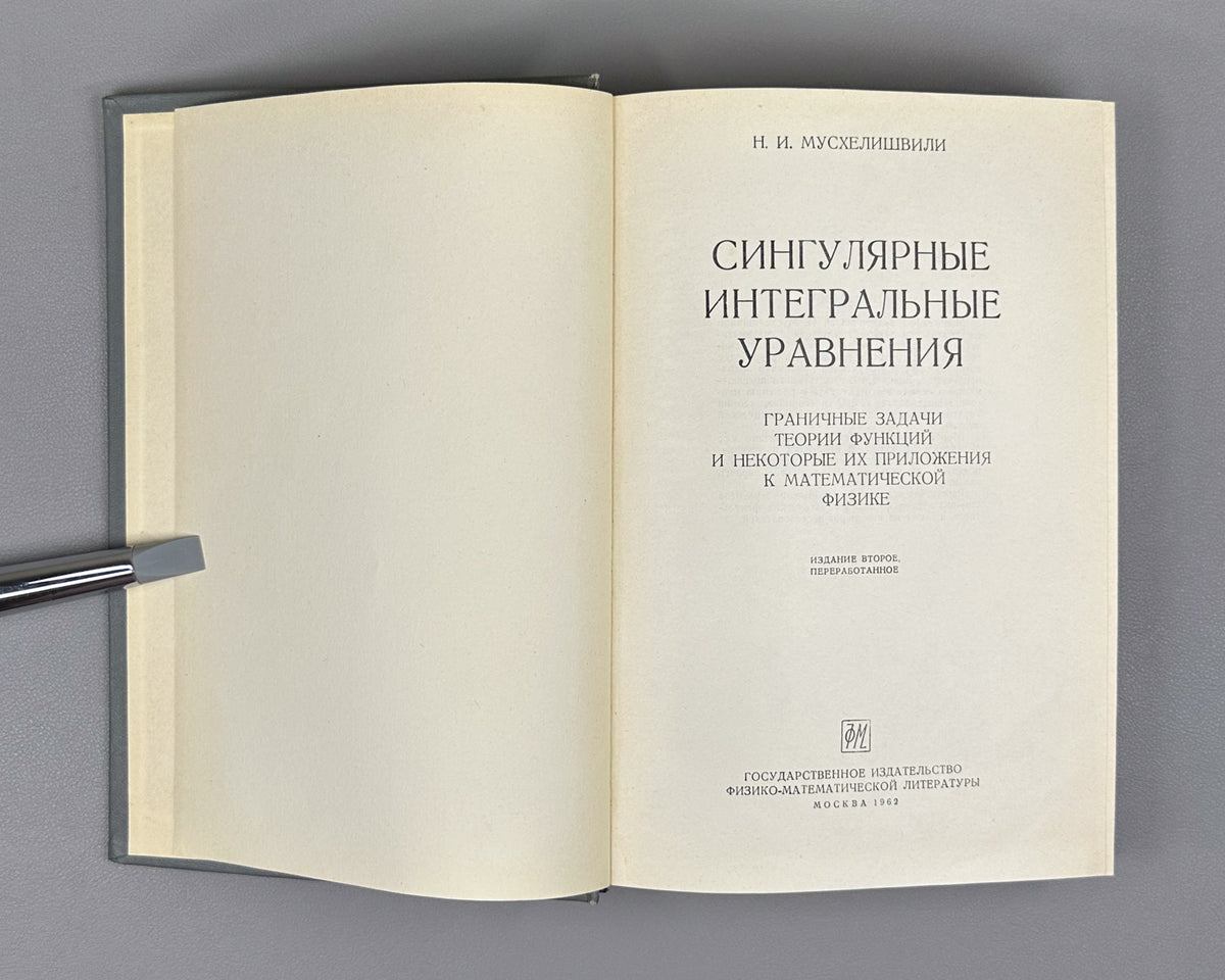 Muskhelishvili, N. Singular Integral Equations (Singulyarnye integralnye uravneniya). 1962. In Russian.