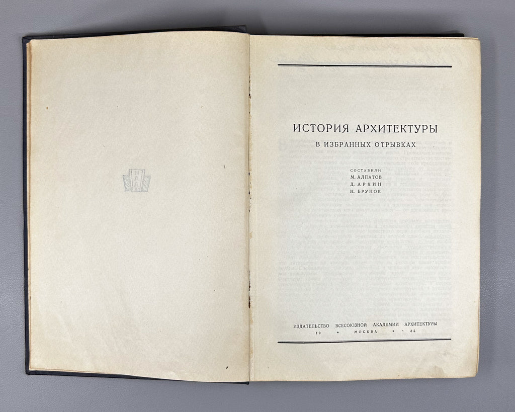 Alpatov, M.; Arkin, D.; Brunov, N. History of Architecture in Selected Excerpts (Istoriya arkhitektury v izbrannykh otryvkakh), 1935. In Russian.