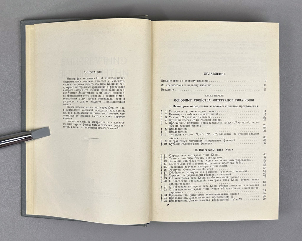 Muskhelishvili, N. Singular Integral Equations (Singulyarnye integralnye uravneniya). 1962. In Russian.