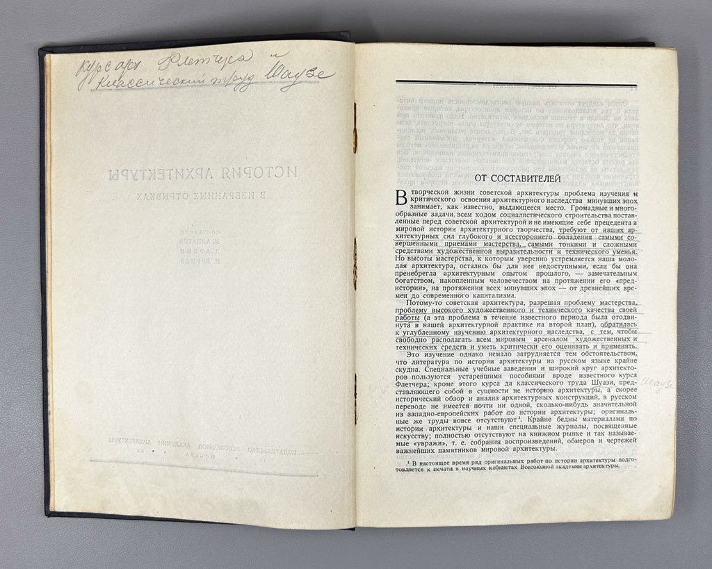 Alpatov, M.; Arkin, D.; Brunov, N. History of Architecture in Selected Excerpts (Istoriya arkhitektury v izbrannykh otryvkakh), 1935. In Russian.