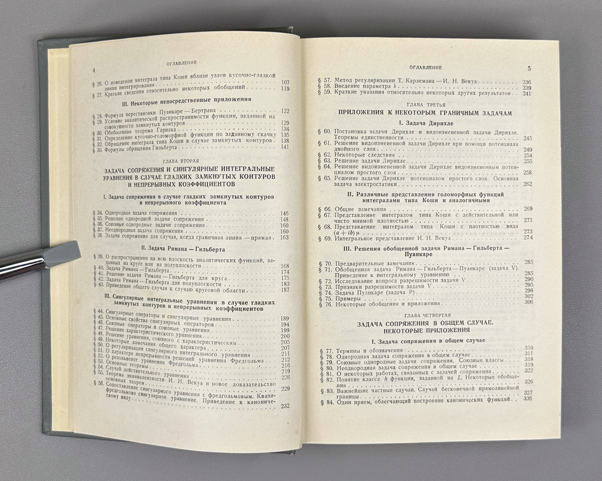 Muskhelishvili, N. Singular Integral Equations (Singulyarnye integralnye uravneniya). 1962. In Russian.