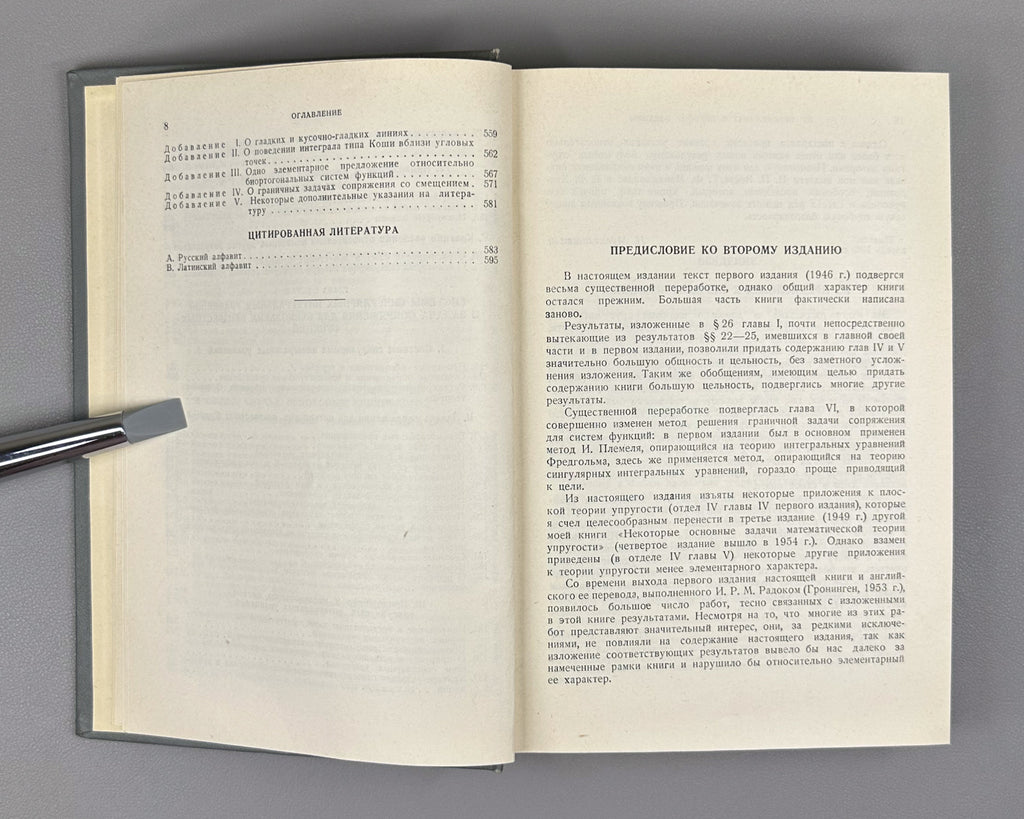 Muskhelishvili, N. Singular Integral Equations (Singulyarnye integralnye uravneniya). 1962. In Russian.