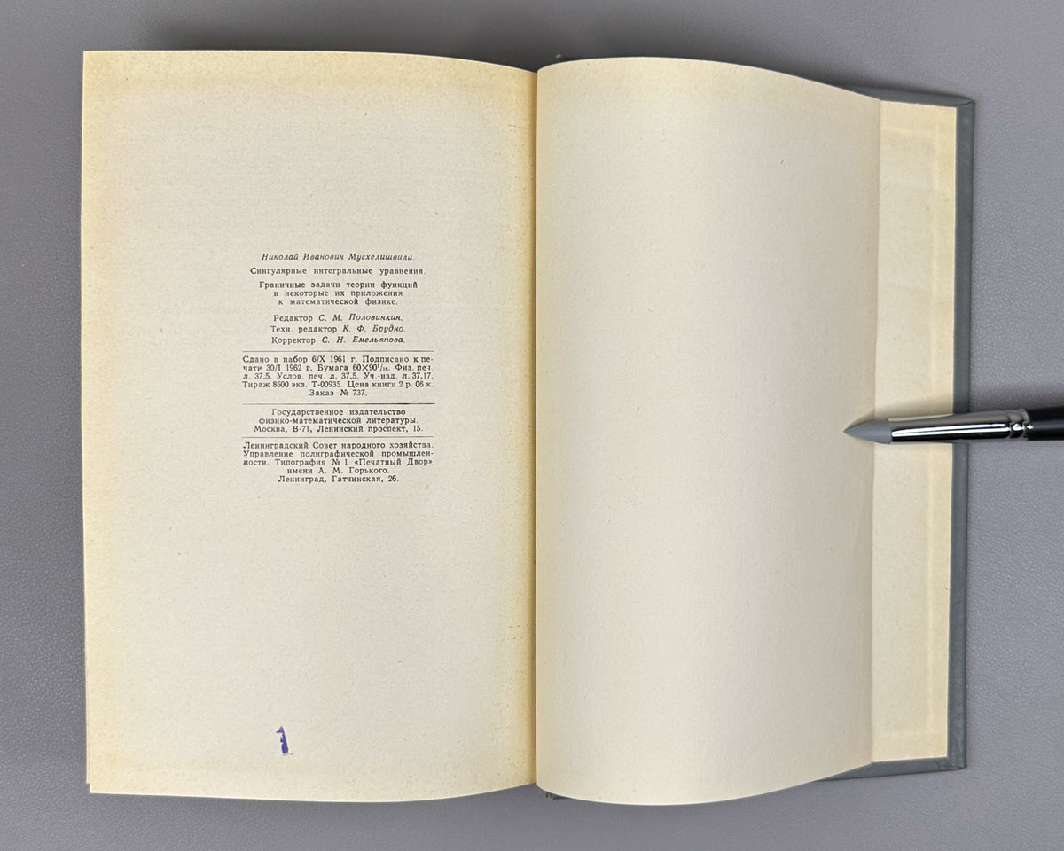 Muskhelishvili, N. Singular Integral Equations (Singulyarnye integralnye uravneniya). 1962. In Russian.