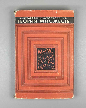 Kuratowski, Mostowski. Set Theory (Teoriya mnozhestv). 1970. First edition of the Russian translation.