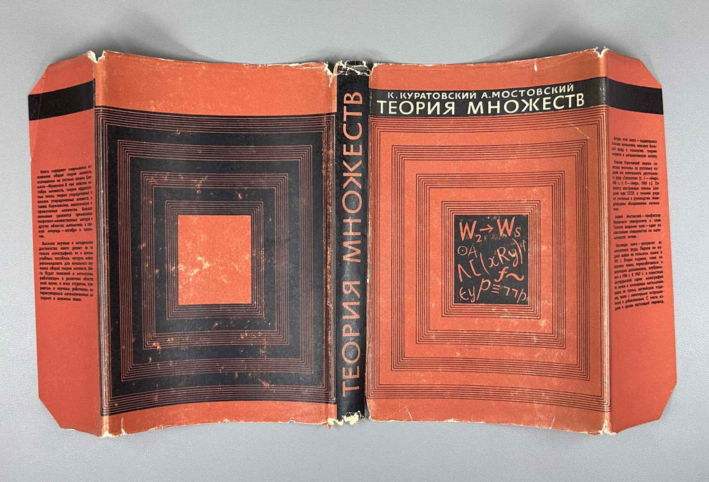 Kuratowski, Mostowski. Set Theory (Teoriya mnozhestv). 1970. First edition of the Russian translation.