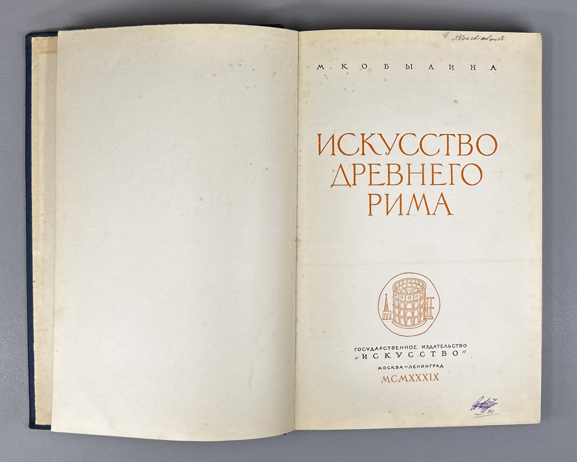 Kobylina, M. The Art of Ancient Rome (Iskusstvo Drevnego Rima). 1939. In Russian.