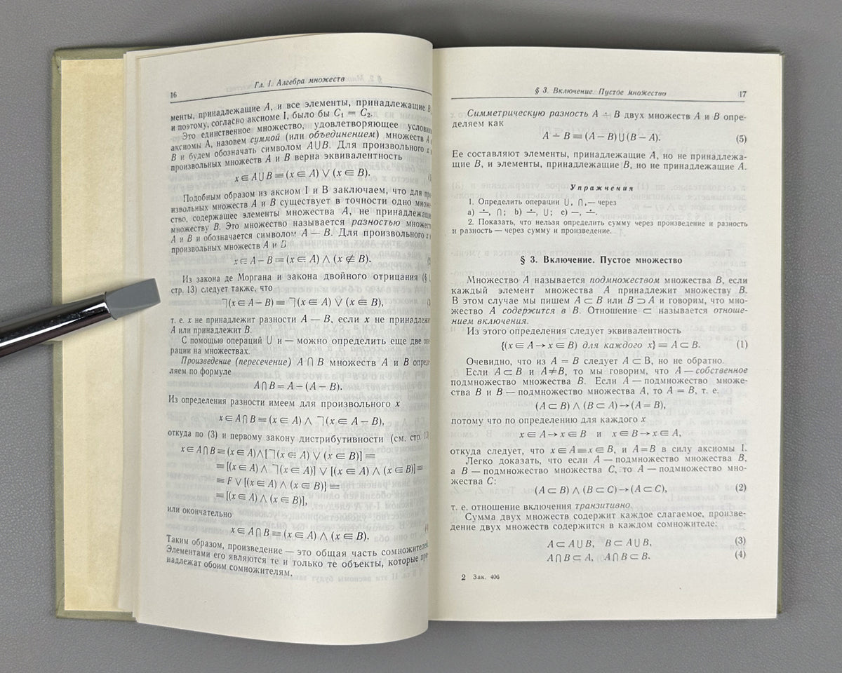 Kuratowski, Mostowski. Set Theory (Teoriya mnozhestv). 1970. First edition of the Russian translation.