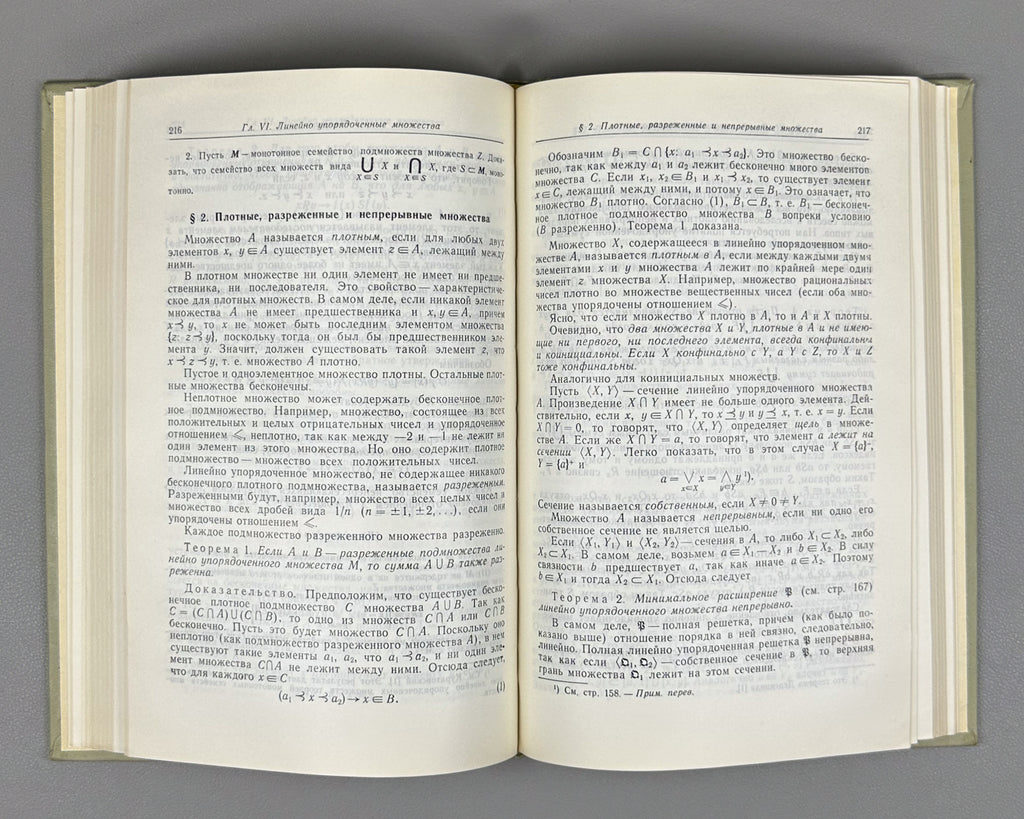 Kuratowski, Mostowski. Set Theory (Teoriya mnozhestv). 1970. First edition of the Russian translation.
