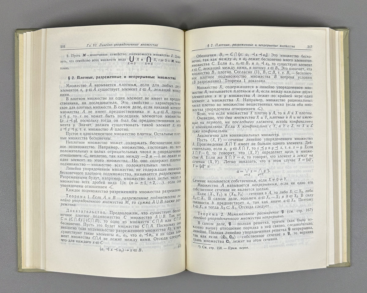 Kuratowski, Mostowski. Set Theory (Teoriya mnozhestv). 1970. First edition of the Russian translation.