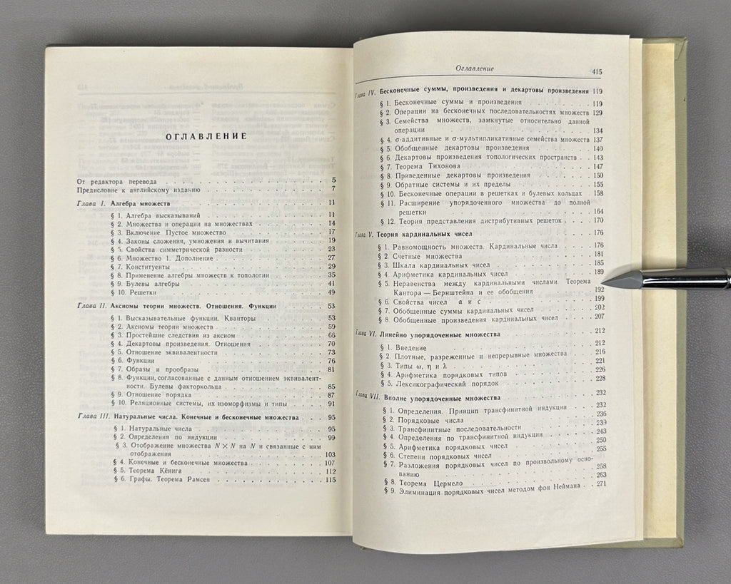 Kuratowski, Mostowski. Set Theory (Teoriya mnozhestv). 1970. First edition of the Russian translation.