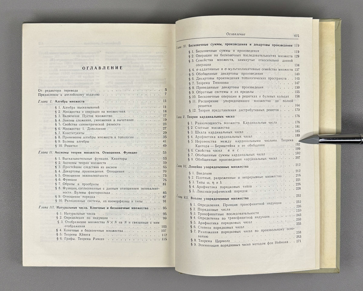 Kuratowski, Mostowski. Set Theory (Teoriya mnozhestv). 1970. First edition of the Russian translation.
