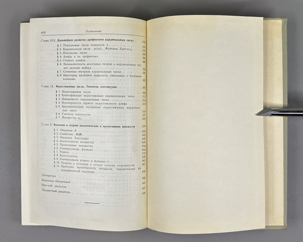 Kuratowski, Mostowski. Set Theory (Teoriya mnozhestv). 1970. First edition of the Russian translation.