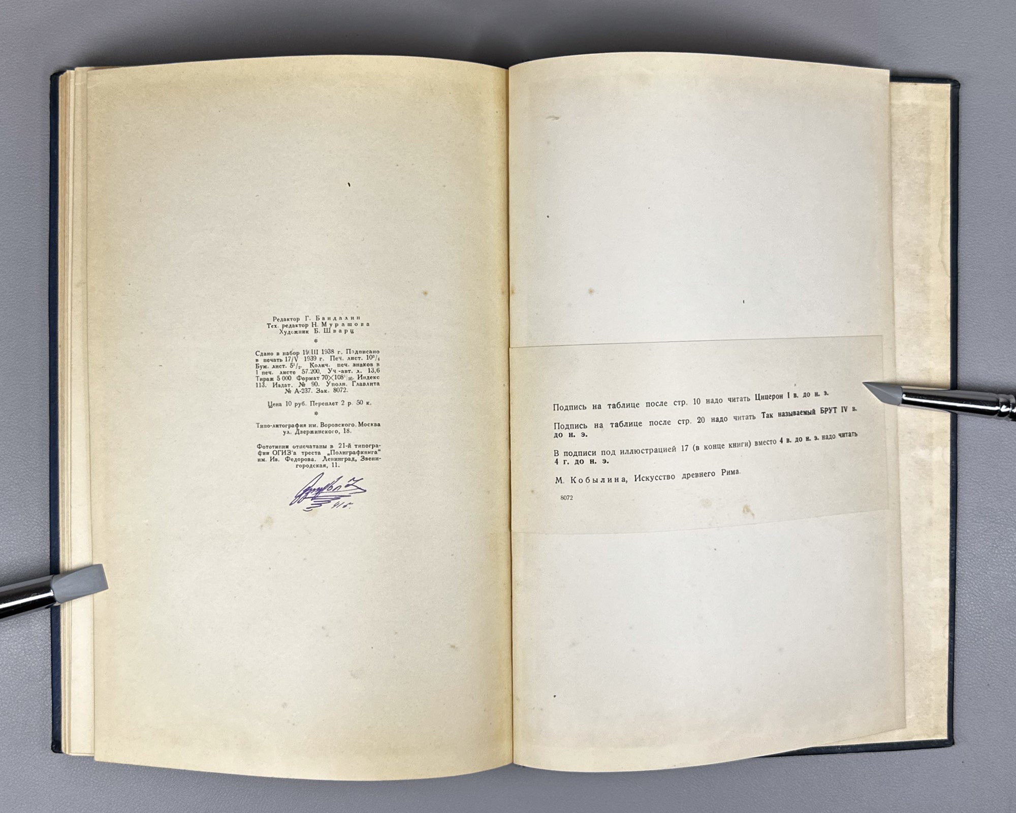Kobylina, M. The Art of Ancient Rome (Iskusstvo Drevnego Rima). 1939. In Russian.
