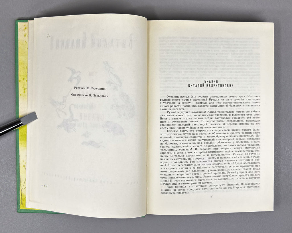 Bianki, V. V. Collected Works in Four Volumes (Sobranie sochineniy v chetyrekh tomakh), illustrations by E. Charushin and V. Kurdov, 1972–1976. In Russian.