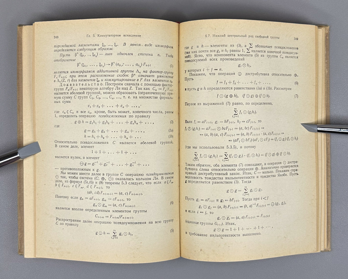 Magnus, Karrass, Solitar. Combinatorial Group Theory (Kombinatornaya teoriya grupp). 1974. First edition of the Russian translation.