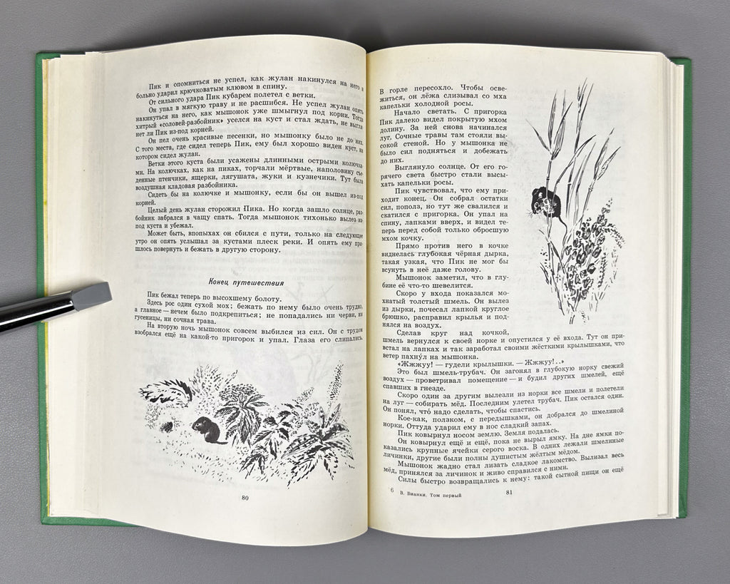 Bianki, V. V. Collected Works in Four Volumes (Sobranie sochineniy v chetyrekh tomakh), illustrations by E. Charushin and V. Kurdov, 1972–1976. In Russian.