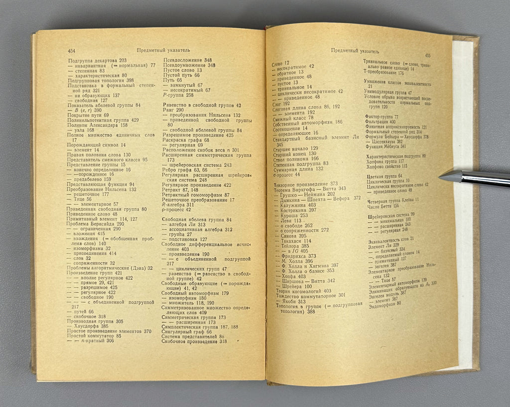 Magnus, Karrass, Solitar. Combinatorial Group Theory (Kombinatornaya teoriya grupp). 1974. First edition of the Russian translation.