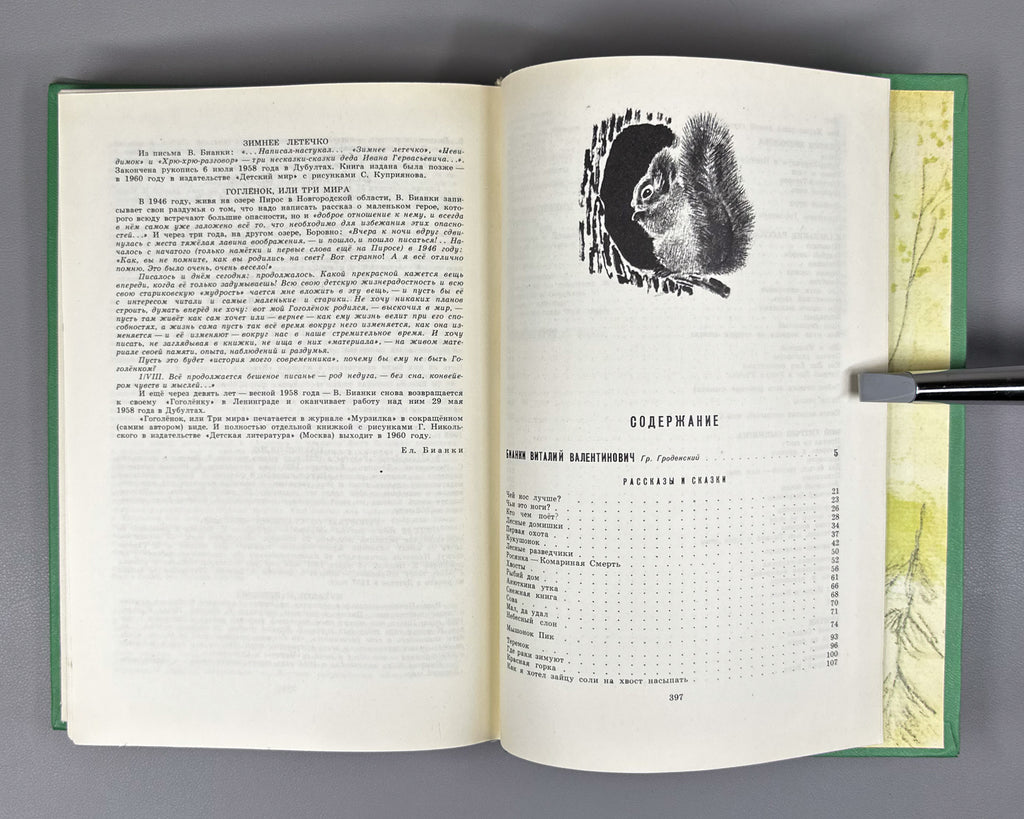 Bianki, V. V. Collected Works in Four Volumes (Sobranie sochineniy v chetyrekh tomakh), illustrations by E. Charushin and V. Kurdov, 1972–1976. In Russian.