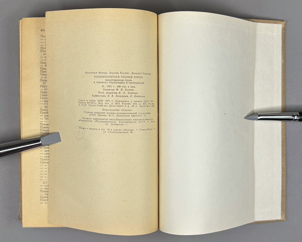 Magnus, Karrass, Solitar. Combinatorial Group Theory (Kombinatornaya teoriya grupp). 1974. First edition of the Russian translation.