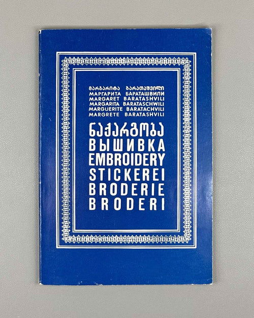 Baratashvili, M. Embroidery (Nakargoba) : album, with an appreciation by Academician Sh. Amiranashvili, 1985. In Georgian, Russian, English, German, French, and Danish.