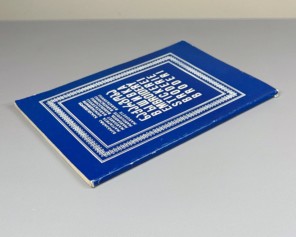 Baratashvili, M. Embroidery (Nakargoba) : album, with an appreciation by Academician Sh. Amiranashvili, 1985. In Georgian, Russian, English, German, French, and Danish.