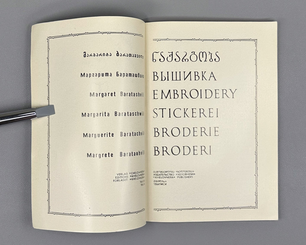 Baratashvili, M. Embroidery (Nakargoba) : album, with an appreciation by Academician Sh. Amiranashvili, 1985. In Georgian, Russian, English, German, French, and Danish.