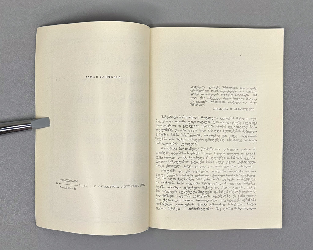 Baratashvili, M. Embroidery (Nakargoba) : album, with an appreciation by Academician Sh. Amiranashvili, 1985. In Georgian, Russian, English, German, French, and Danish.