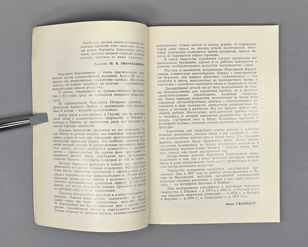 Baratashvili, M. Embroidery (Nakargoba) : album, with an appreciation by Academician Sh. Amiranashvili, 1985. In Georgian, Russian, English, German, French, and Danish.