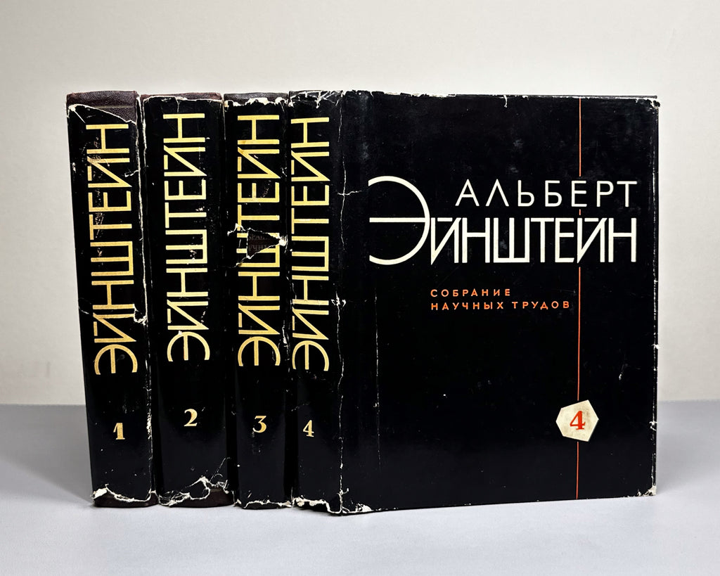 Einstein, Albert. Collected Scientific Works in Four Volumes (Sobranie nauchnykh trudov). Series "Classics of Science", 1965–1967. In Russian.