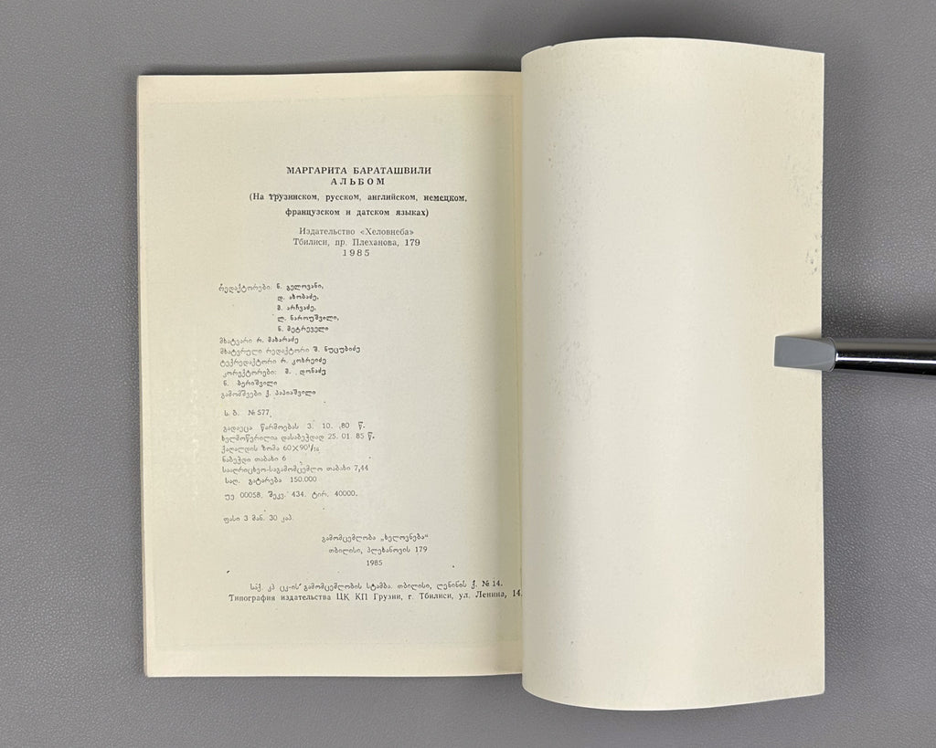 Baratashvili, M. Embroidery (Nakargoba) : album, with an appreciation by Academician Sh. Amiranashvili, 1985. In Georgian, Russian, English, German, French, and Danish.